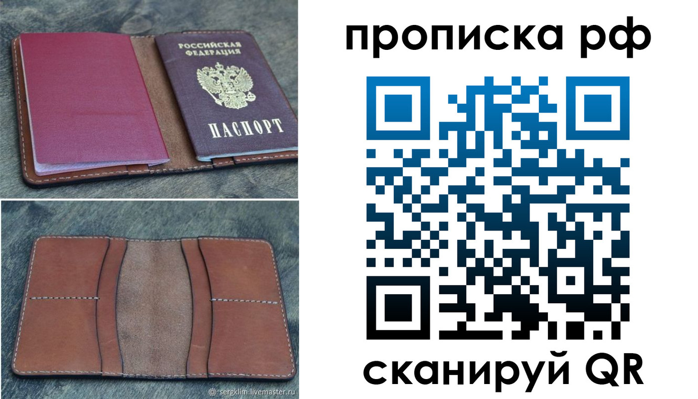 прописка штамп в Кореновске