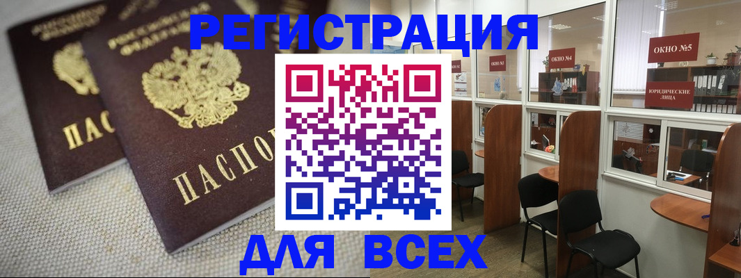 прописка для работы в Кореновске