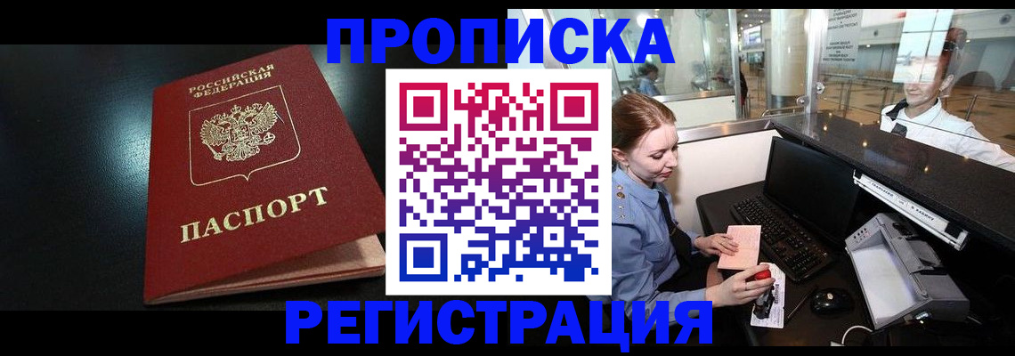прописка ребенка в Кореновске