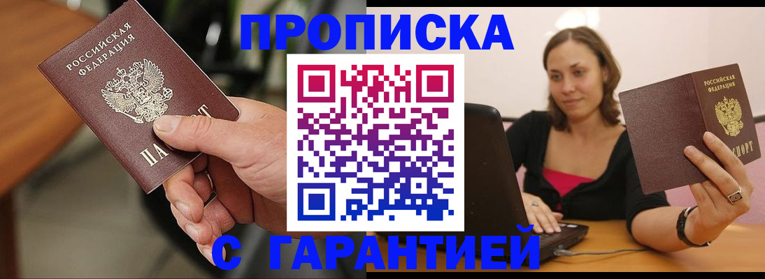 временная регистрация гарантия в Кореновске