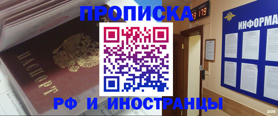 временная регистрация надежно в Кореновске