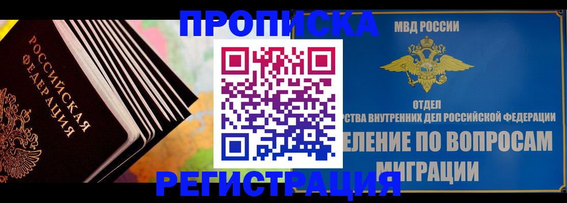 временная прописка в Кореновске